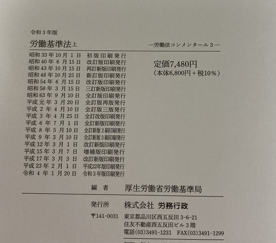 労働基準法コンメンタール上下 第2版 実務コンメンタール労働基準法・労働契約法 (労政時報選書