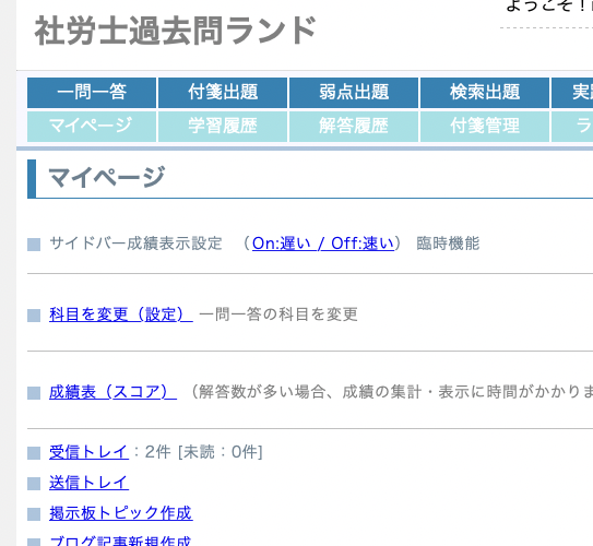 （確認用）社労士過去問　2019 よくわかる社労士 合格するための過去10年本試験問題集 (1) 労働
