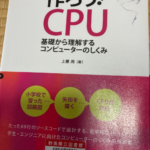 「作ろう！CPU」の本【TD4】