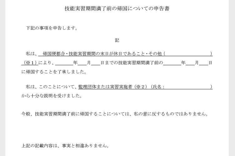 【外国人技能実習生】有期雇用契約の期間満了前退職の取扱いについて - 野口香社会保険労務士事務所