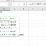 【Excel】国の公的な祝日リストを作りたい