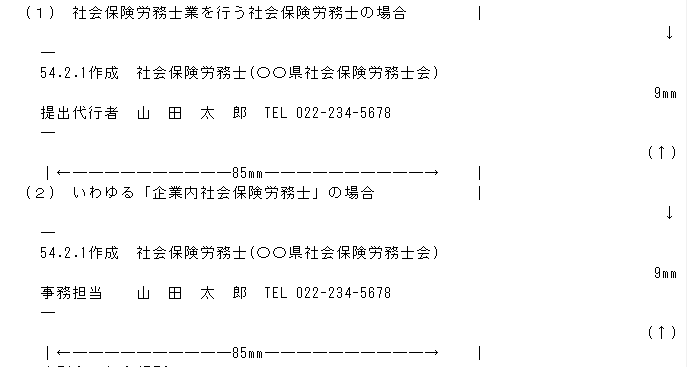 【社会保険労務士】17条付記のハンコの規格 - 野口香社会保険労務士事務所
