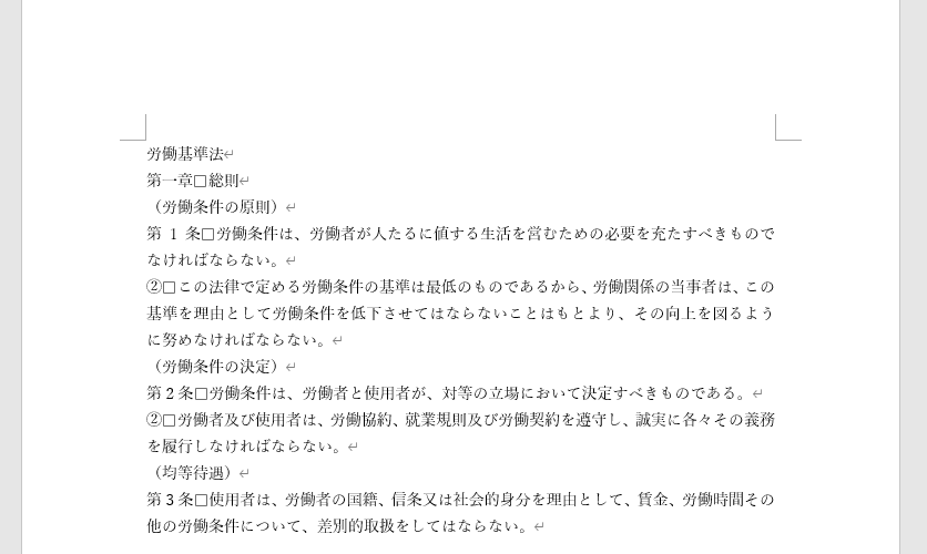 Word】就業規則作成を助けるツール - 野口香社会保険労務士事務所