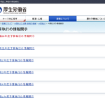 助成金をもらった企業や団体を調べるには